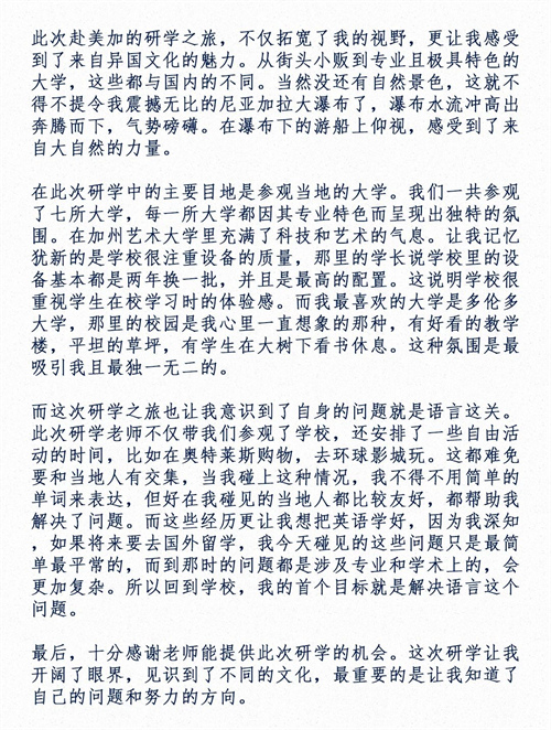 北京匯賢學校高中國際部游學心得g