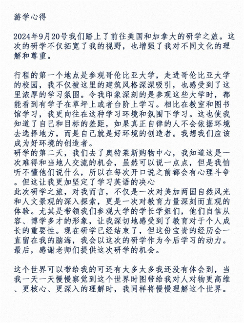 北京匯賢學校高中國際部游學心得