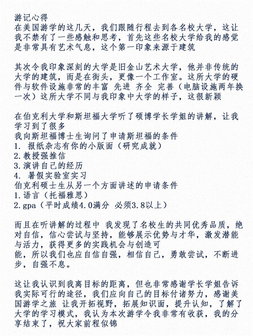 北京匯賢學校高中國際部游學心得