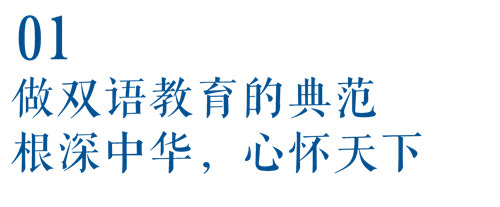 天津海嘉學校開放日