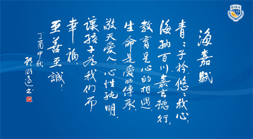 天津海嘉學校開放日