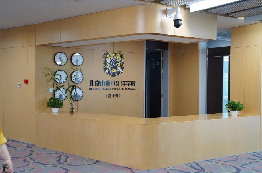 匯佳私立國際學校環境