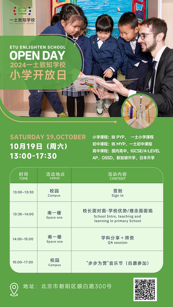 北京一土致知學校10月開放日