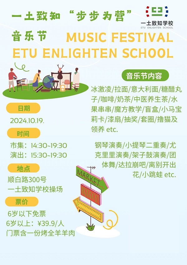 北京一土致知學校10月開放日