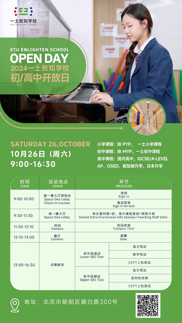 北京一土致知學校10月開放日