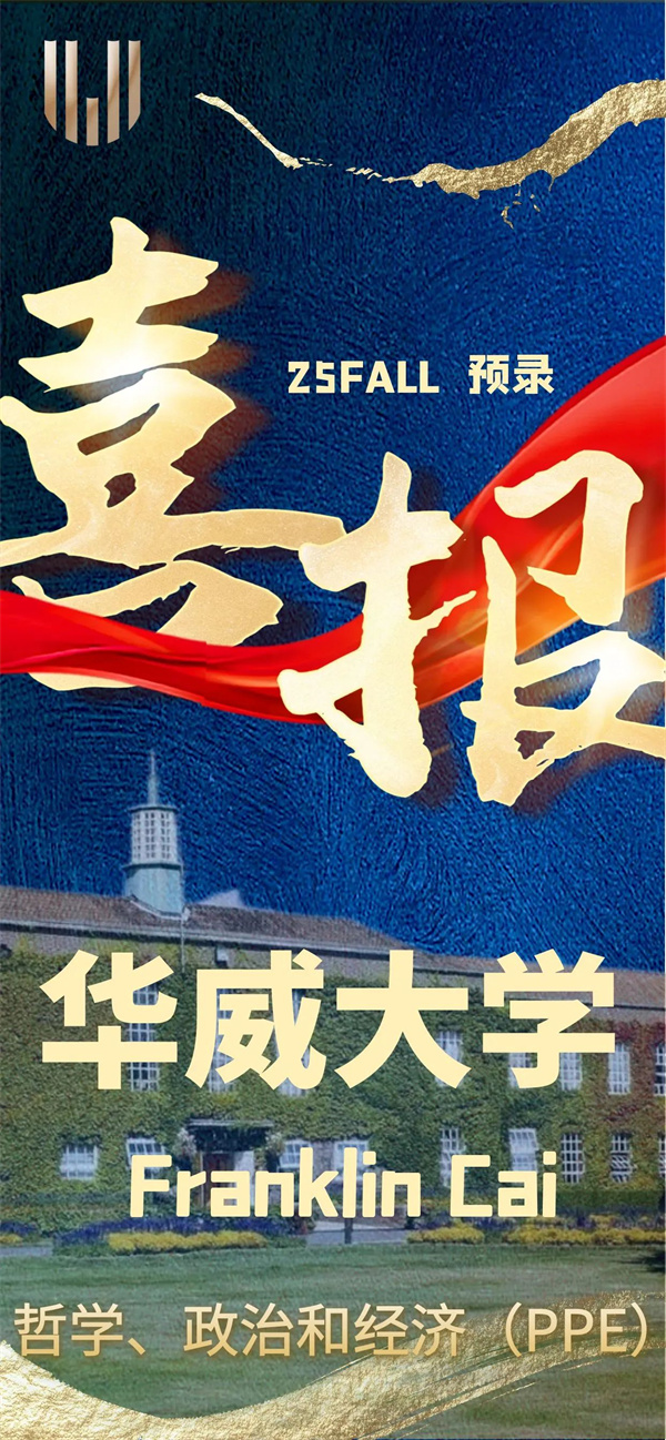 領科教育北京校區錄取喜報