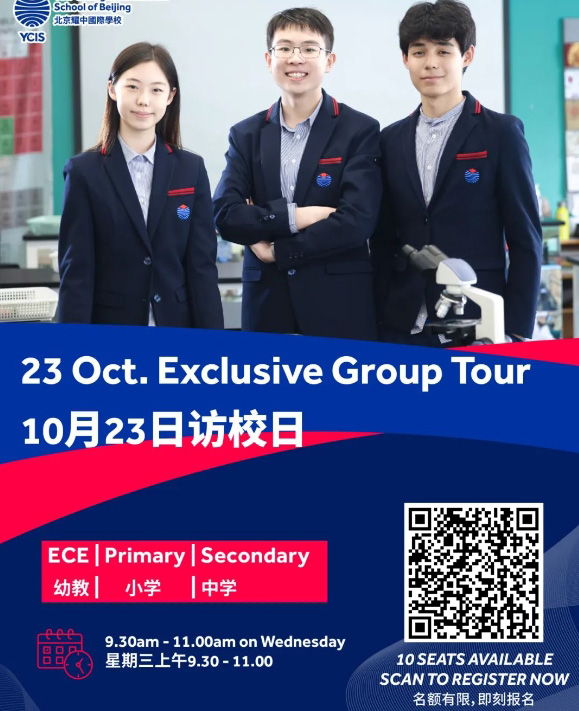 北京耀中國際學校探校