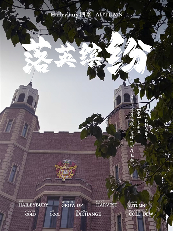 黑利伯瑞校園秋日美景美圖