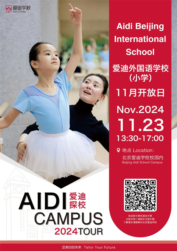 北京愛迪國際學校11月開放日