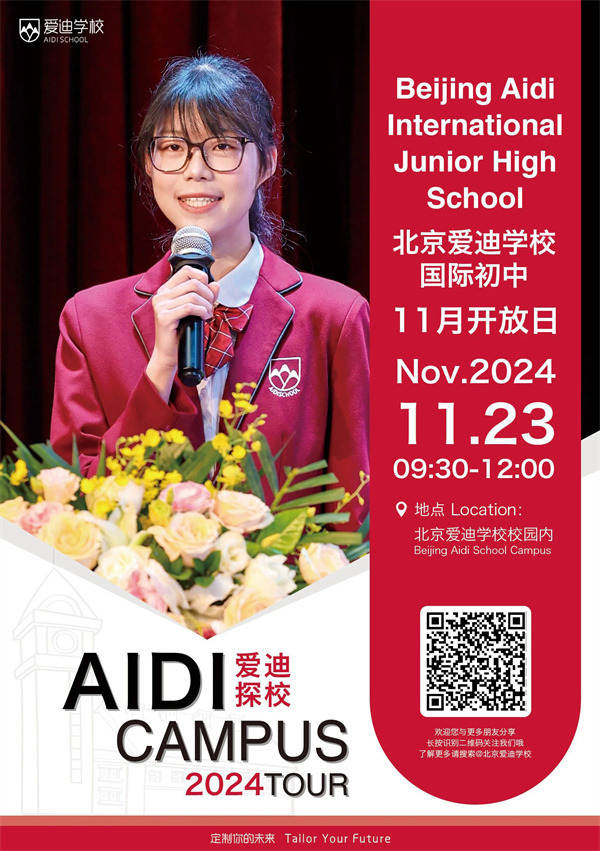 北京愛迪國際學校11月開放日