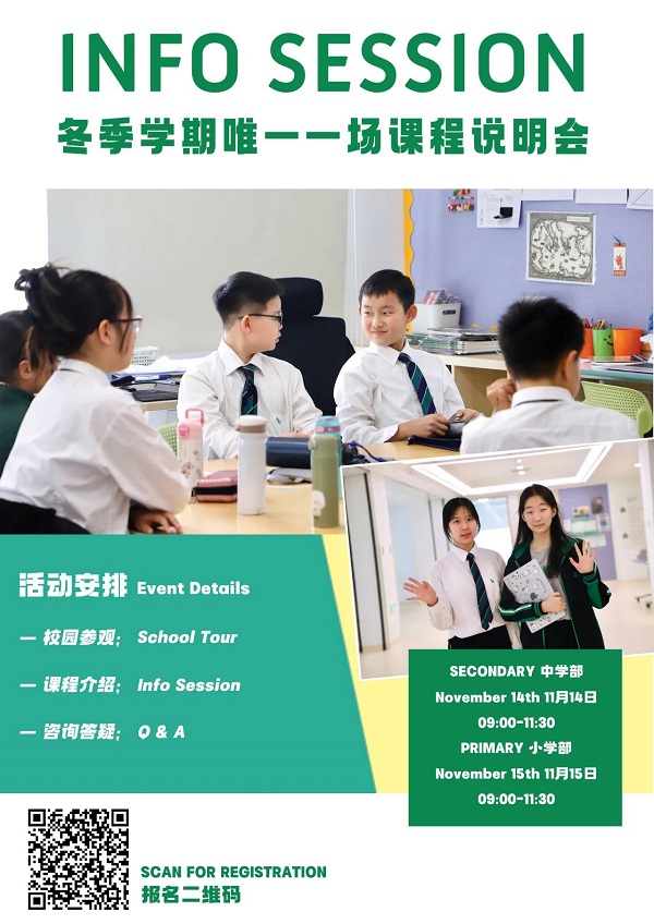 北京世青學校說明會