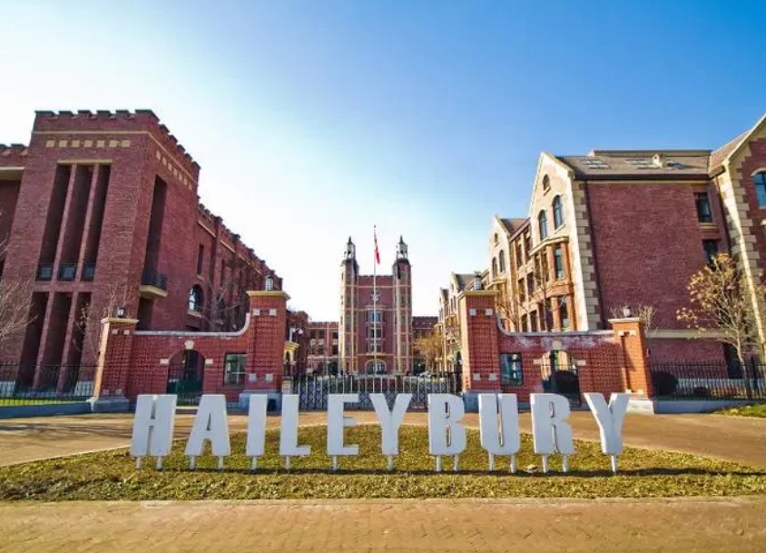 天津黑利伯瑞國際學校怎么樣