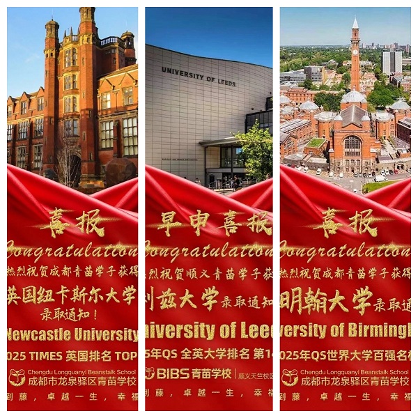 2025年北京國(guó)際學(xué)校早申升學(xué)成果——青苗學(xué)校早申錄取