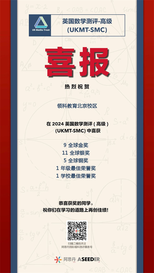 領科教育北京校區獲獎