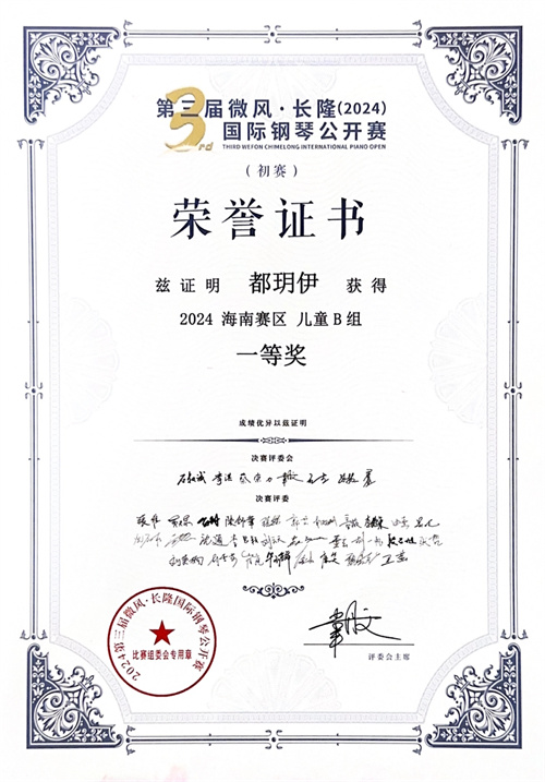 微海口哈羅學校比賽獲獎