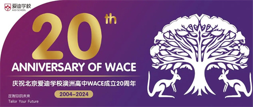 愛迪澳洲高中WACE高考