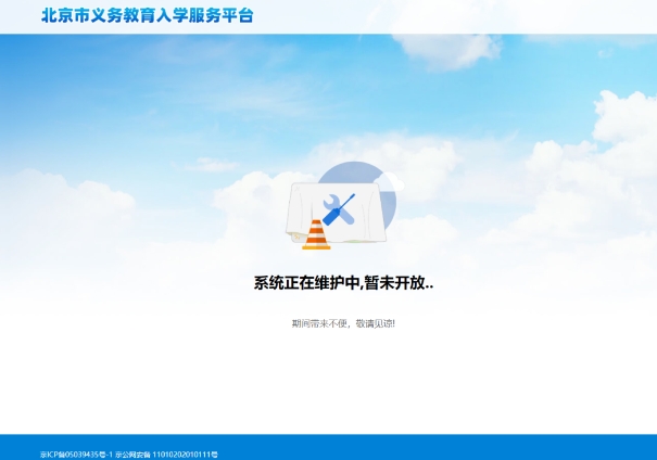 北京小升初信息采集平臺