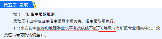 北京中考改革小四門成績