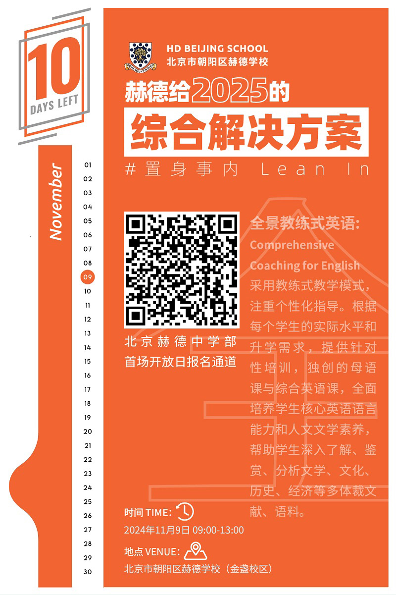 赫德中學部開放日