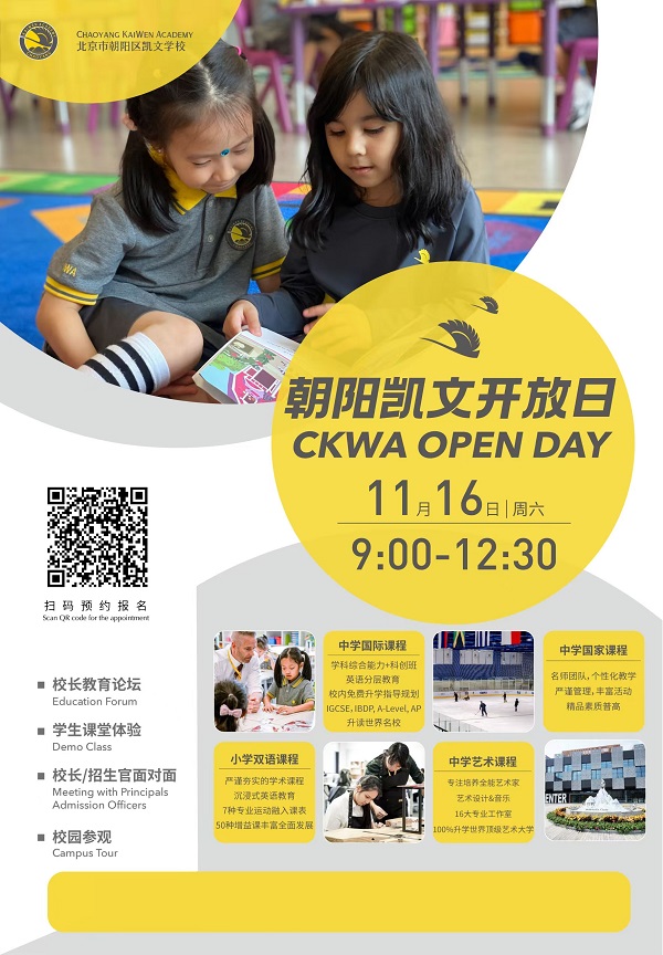 朝陽凱文開放日