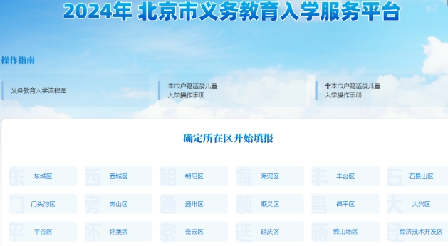 北京初中入學(xué)信息采集