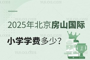 2025걱ɽ(gu)HСW(xu)W(xu)M(fi)٣