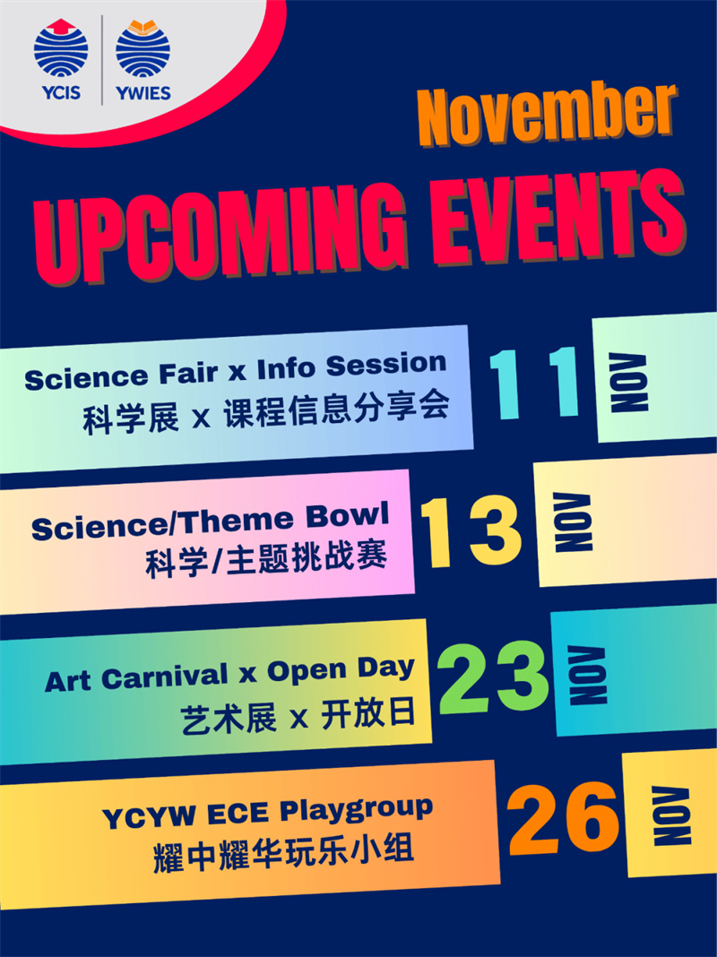 亦莊耀中耀華國際學校活動