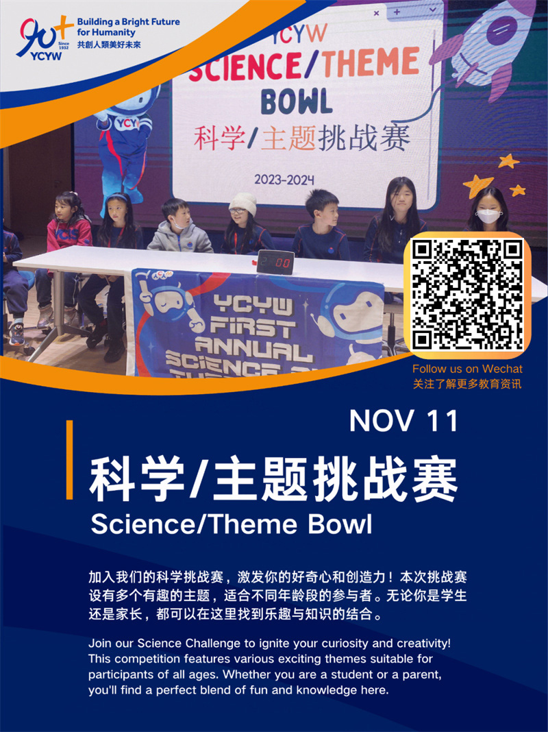 亦莊耀中耀華國際學校活動