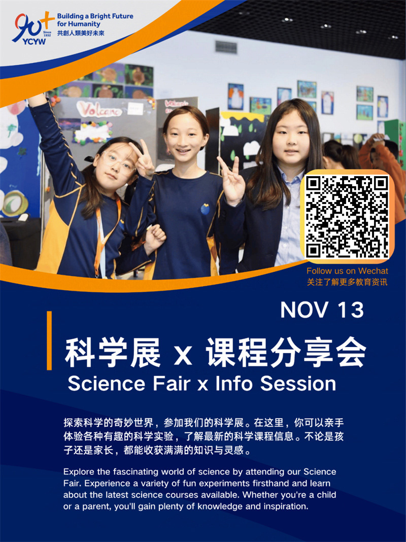 亦莊耀中耀華國際學校活動