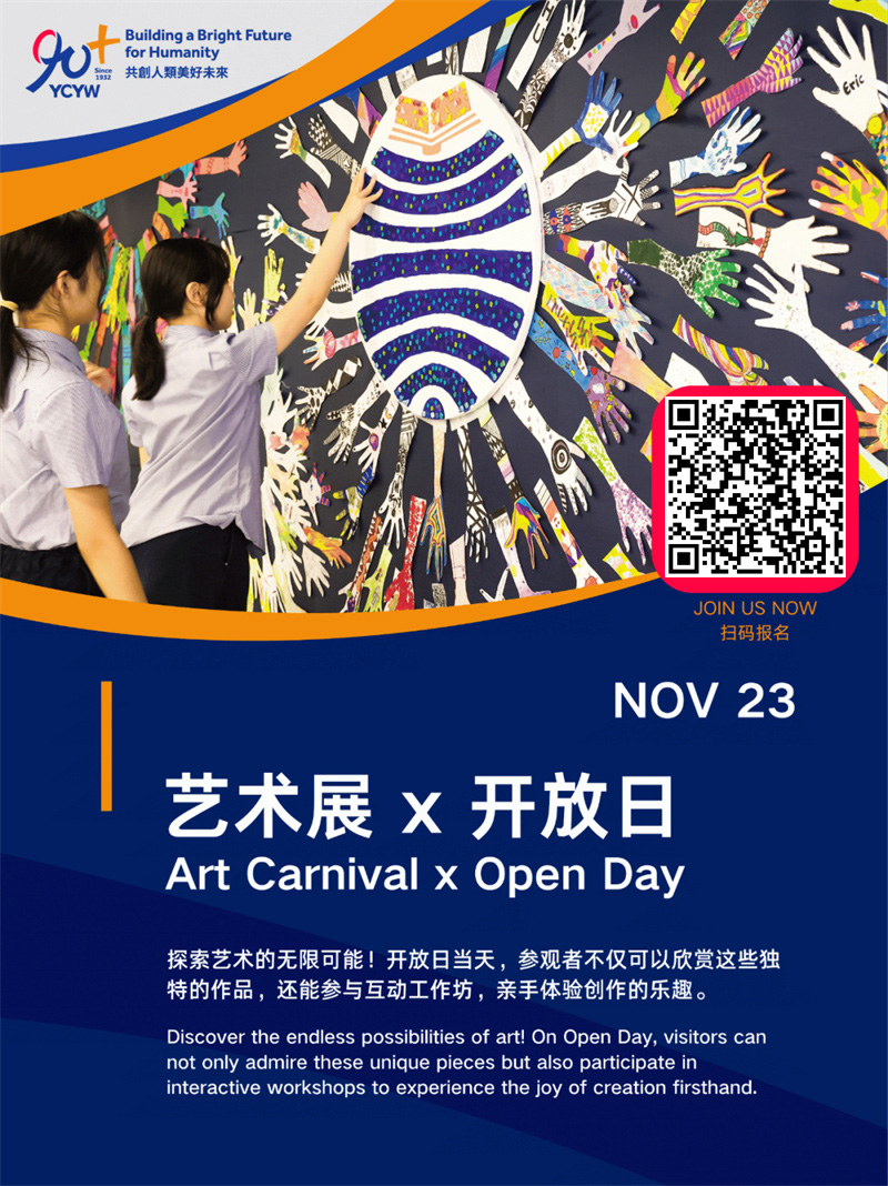 亦莊耀中耀華國際學校活動