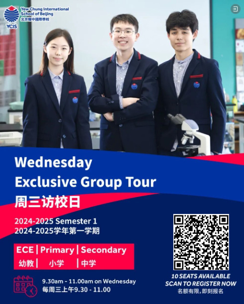 北京耀中國際學校探校日