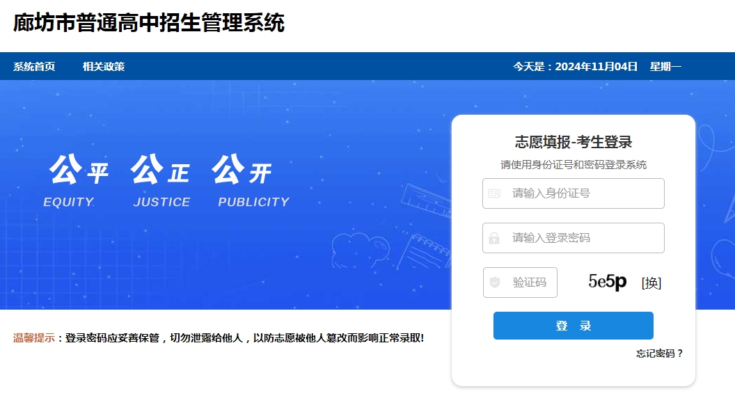 廊坊市普通高中招生管理系統