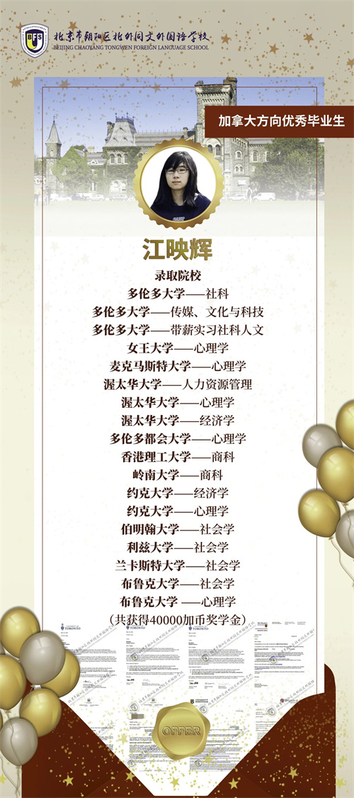 北外同文外國語學校春季0.5項目招生簡章