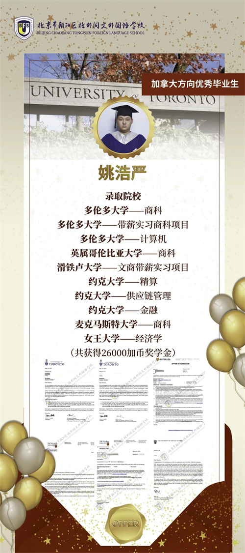 北外同文外國語學校春季0.5項目招生簡章