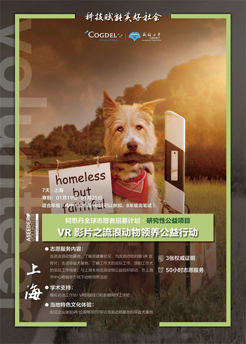 成都七中國際部寒假研學