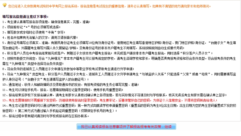 北京中考報名流程