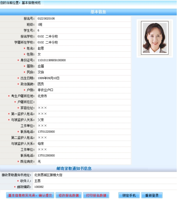 北京中考報名流程