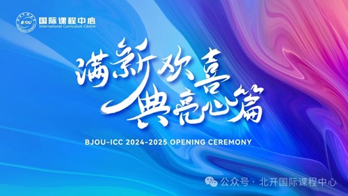 北京開放大學(xué)國際課程中心