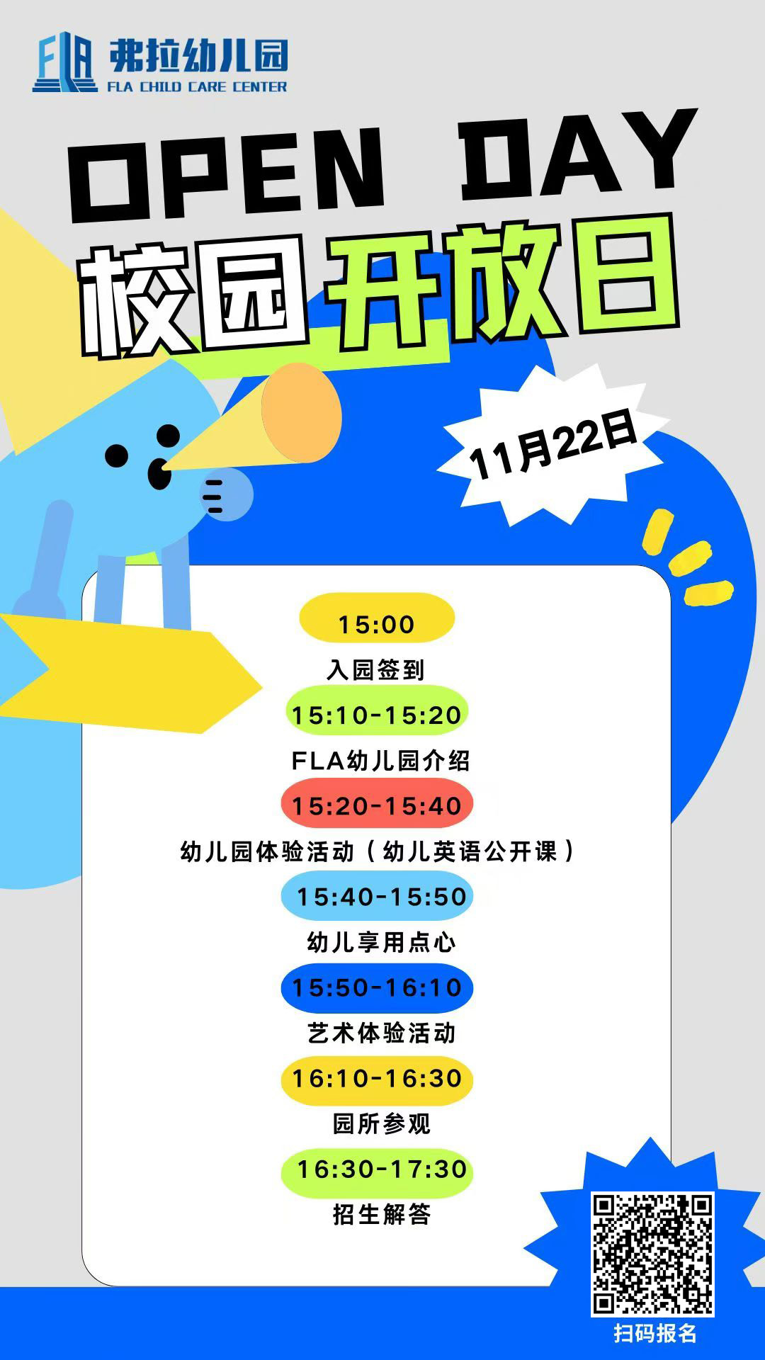 未來領導力弗拉幼兒園開放日