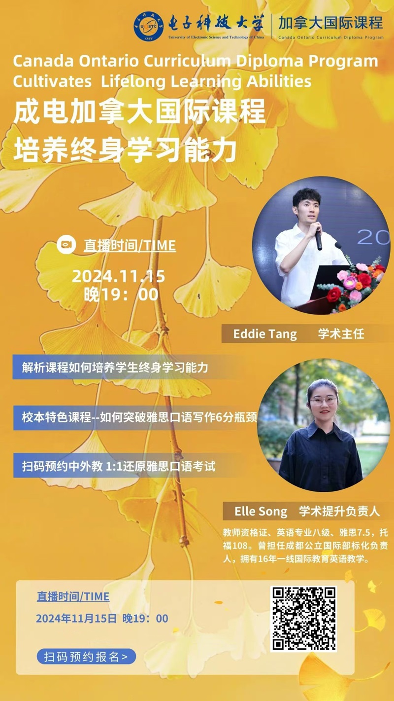 電科大OSSD國際課程直播活動