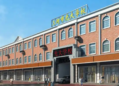 光大學校國際部