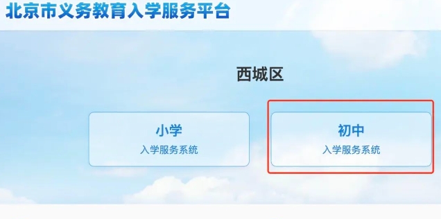北京小升初入學服務