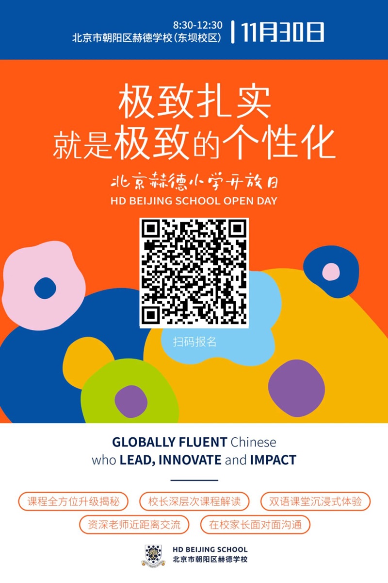 赫德小學開放日