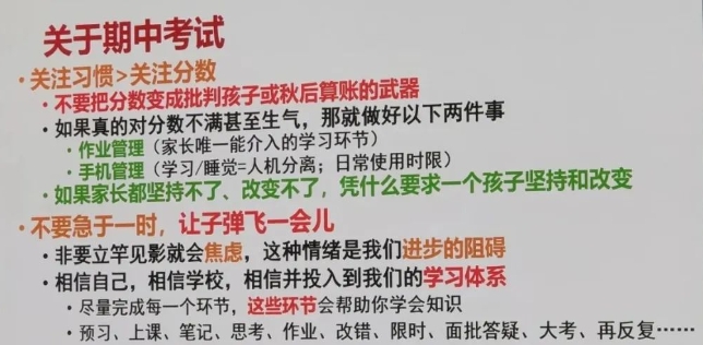 期中考試家長會