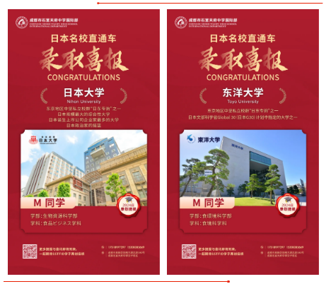石室天府國際部日本名校直通車畢業生錄取喜報-f15c-4efc-9fd6-8828a8baa5db.png
