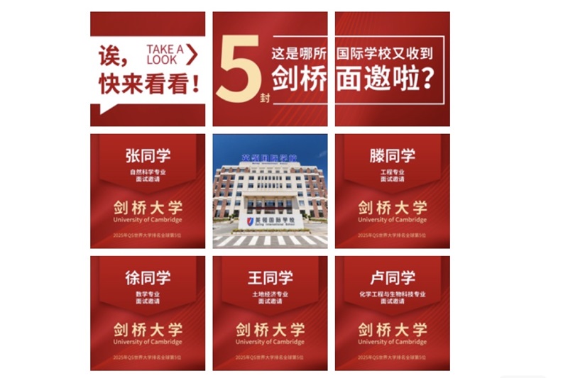 東北這所國際高中連續斬獲5封劍橋大學面邀