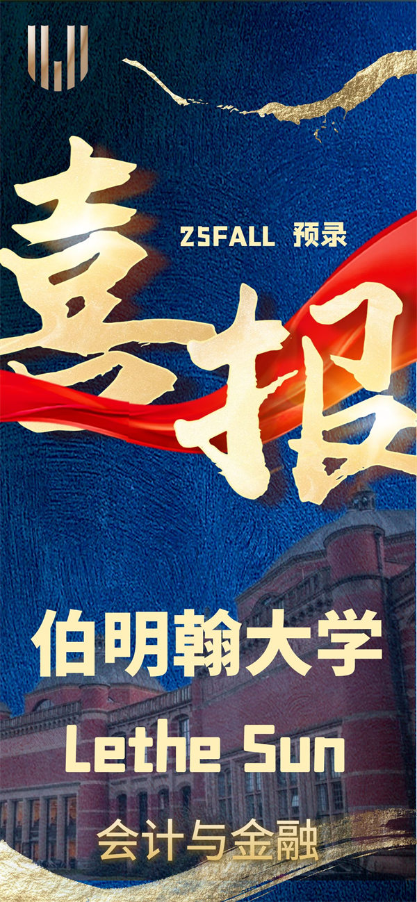 領科教育北京校區錄取offer