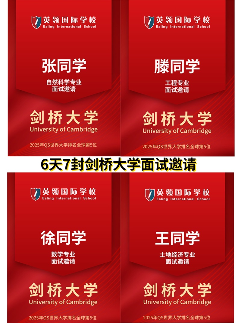 劍橋大學面試邀請