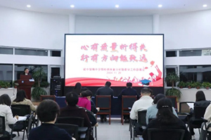 北京新學道臨川學校初中部召開了期中學情檢測質量分析會！