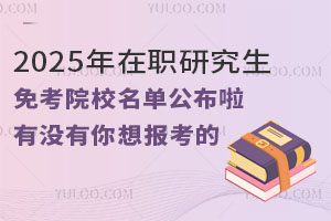 2025о⿼ԺУιЛ]󿼵